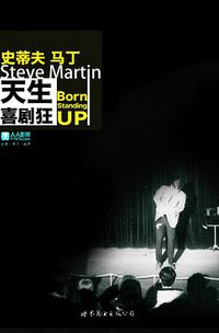 天生喜剧狂 (世界图书出版公司 2013)