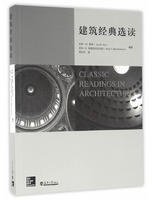 建筑经典选读 (天津大学出版社 2016)