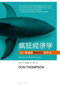 疯狂经济学 (南海出版公司 2013)