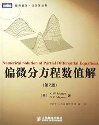 偏微分方程数值解 (人民邮电 2006)