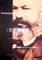 到芬蘭車站 (麥田出版公司 2000)