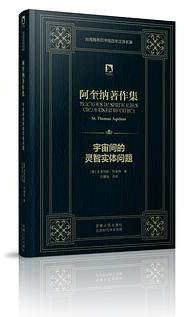 宇宙间的灵智实体问题 (安徽人民出版社 2013)