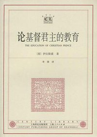 论基督君主的教育 (上海人民出版社 2003)