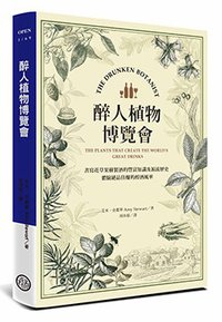 醉人植物博覽會 (台灣商務 2015)