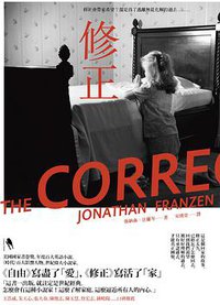 修正 (新經典文化 2012)