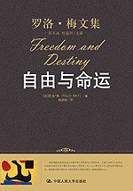 自由与命运 (中国人民大学出版社 2010)
