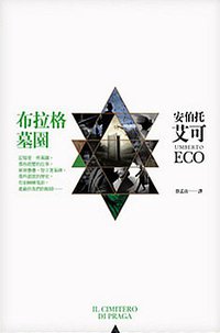 布拉格墓園 (皇冠 2013)