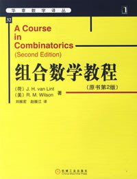 组合数学教程 (机械工业出版社 2007)