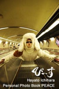 ぴーすＡｎｇｅｌ Ｗｏｒｋｓ市原隼人Ｐｅｒｓｏｎａｌ Ｐｈｏｔｏ Ｂｏｏｋ