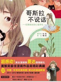 哥斯拉不说话-记录成长的心语手札