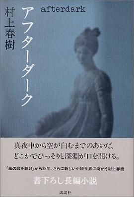 アフターダーク