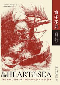 海洋深处 (北京大学出版社 2015)
