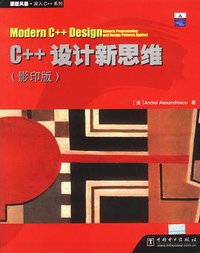 C++设计新思维 (中国电力出版社 2003)