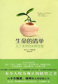 生命的清单 (中信出版社 2010)