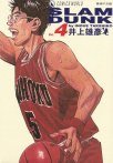 SLAM DUNK‧完全版 Vol. 4 (天下出版有限公司 2001)
