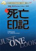 死亡印记 (雅书堂文化)