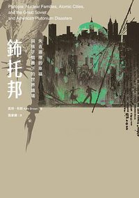 鈽托邦 (行人出版社 2019)