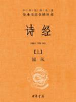 诗经 (中华书局 2015)