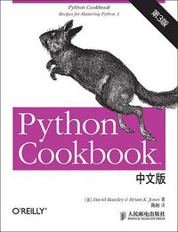 Python Cookbook 中文版（第3版） (人民邮电出版社 2015)