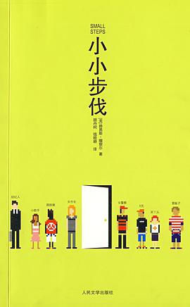 小小步伐