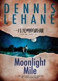 一月光哩的距离