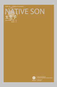 土生子 (译林出版社 2008)