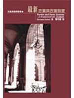 最新政黨與政黨制度