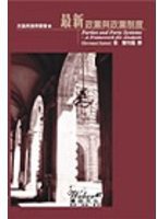 最新政黨與政黨制度 (韋伯 2003)