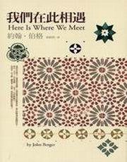 我們在此相遇 (麥田 2008)