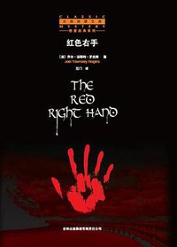 红色右手 (吉林出版集团有限责任公司 2009)
