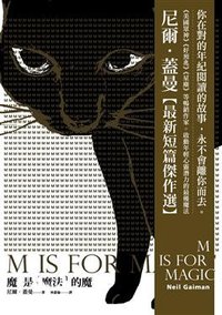 魔是魔法的魔 (繆思出版有限公司 2008)