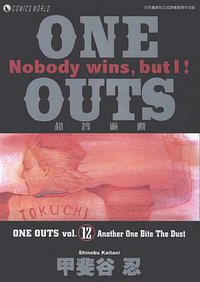 超智遊戲(12) (天下出版(國際)有限公司 2009)