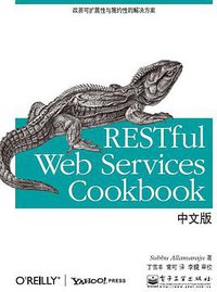 RESTful Web Services Cookbook中文版 (电子工业出版社 2011)