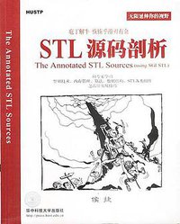 STL源码剖析 (华中科技大学出版社 2002)