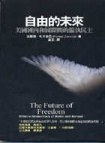 自由的未來