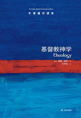 基督教神学-牛津通识读本