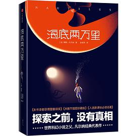 海底两万里