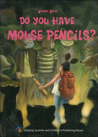有老鼠牌铅笔吗 (浙江少年儿童出版社 2005)