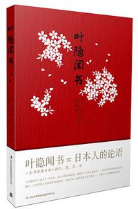 叶隐闻书 (吉林出版集团有限责任公司 2014)