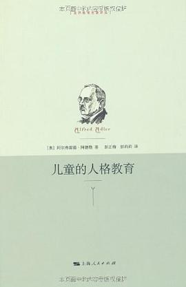 儿童的人格教育