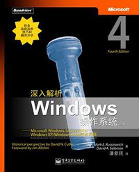 深入解析Windows操作系统 (电子工业出版社 2007)