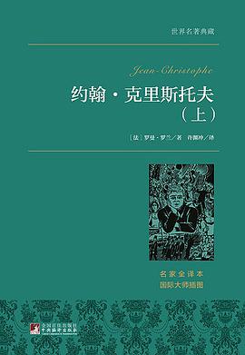 约翰·克里斯托夫