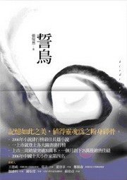 誓鳥 (木馬-遠足文化事業股份有限公司)