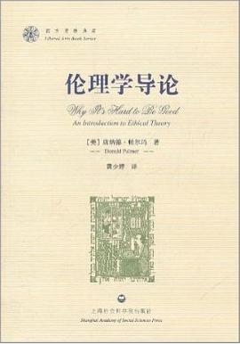 伦理学导论