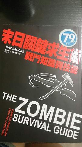 末日關鍵求生術