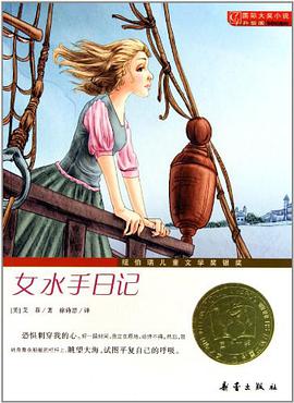 女水手日记