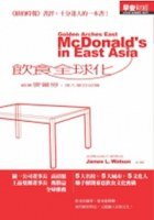 飲食全球化 (早安財經文化 2007)