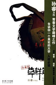 草样年华 (长江文艺出版社 2008)