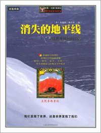 消失的地平线 (上海社会科学院出版社 2003)
