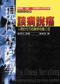 談病說痛 (桂冠 1995)